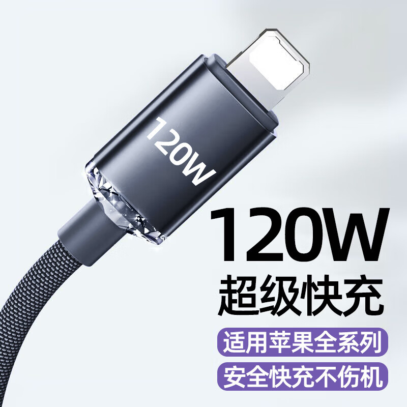 艾胜者手机数据线120W大电流