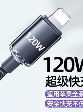 艾胜者 手机数据线120W大电流编织加粗USB快充线适用苹果iPhone14/13/12/11pro/XS/XR/SE2平板iPadmini充电线