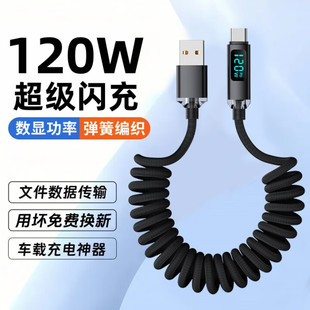 艾胜者数显弹簧120W超级闪充Typec数据线适用华为苹果小米车载tpc短款 手机编织黑色伸缩摩托车电动专用充电线