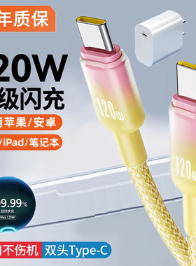 艾胜者双头Type-c数据线120W超级6A快充编织防折断车载carplay导航carlife适用华为苹果16小米oppo手机充电线