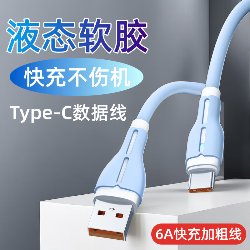 艾胜者Type-C数据线6A快充