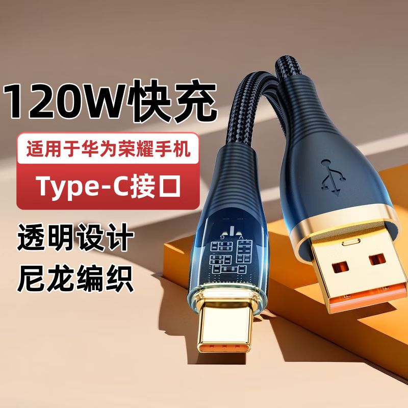 艾胜者Type-C透明120W数据线