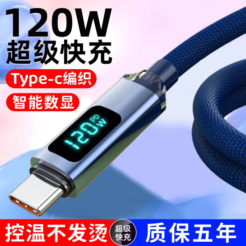 艾胜者数显功率120W超级快充