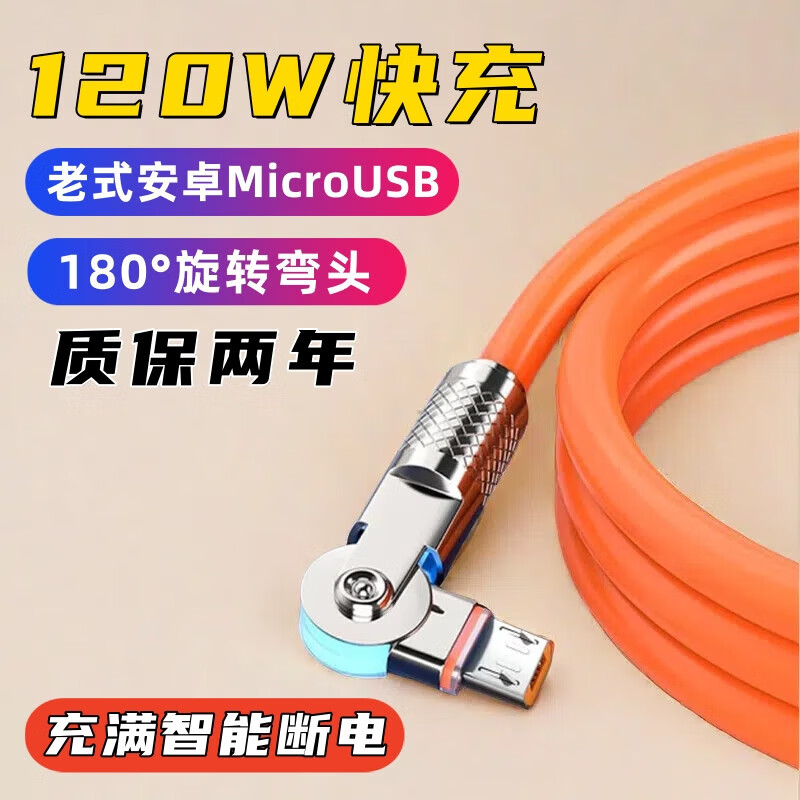 艾胜者安卓数据线120W快充