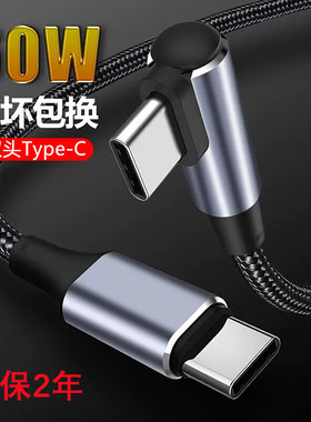 艾胜者 公对公双Type-C数据线60W快充适用华为荣耀小米三星手机ipadair5/mini6平板双头PD单弯头快充电线器