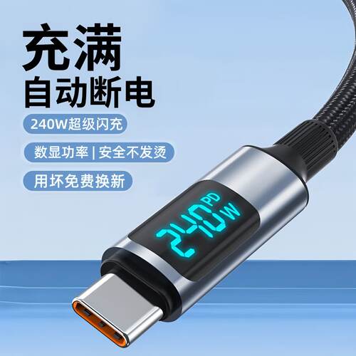 艾胜者PD240W数显快充线