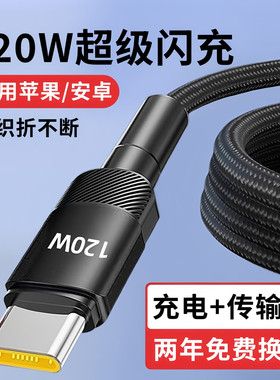 艾胜者黑色编织加粗Type-C充电线120W超级快充tpc适用华为p70p60p50荣耀苹果15VIVOPPO车载手机数据线加长2米