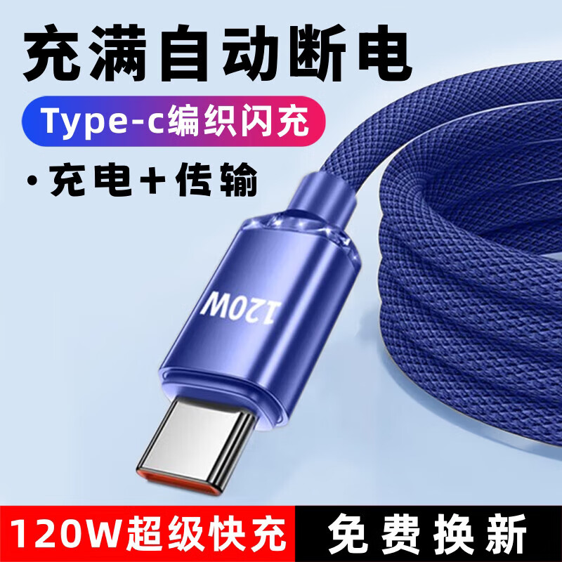 艾胜者Type-c数据线120W快充