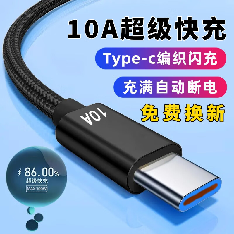 艾胜者10A快充Type-c数据线