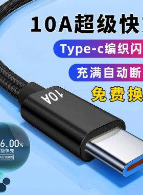 艾胜者240W闪充type-c数据线10A超级快充加长大头宽口tpyec适用华为nova9小米荣耀三星VIVOP手机充电线车载长