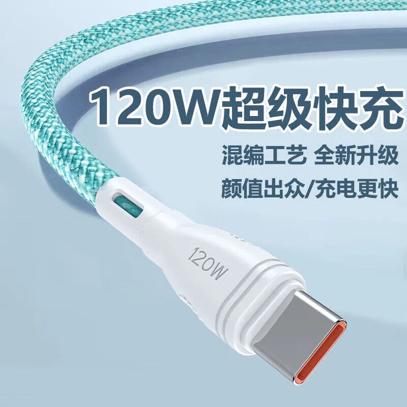 艾胜者120W快充Type-C数据线