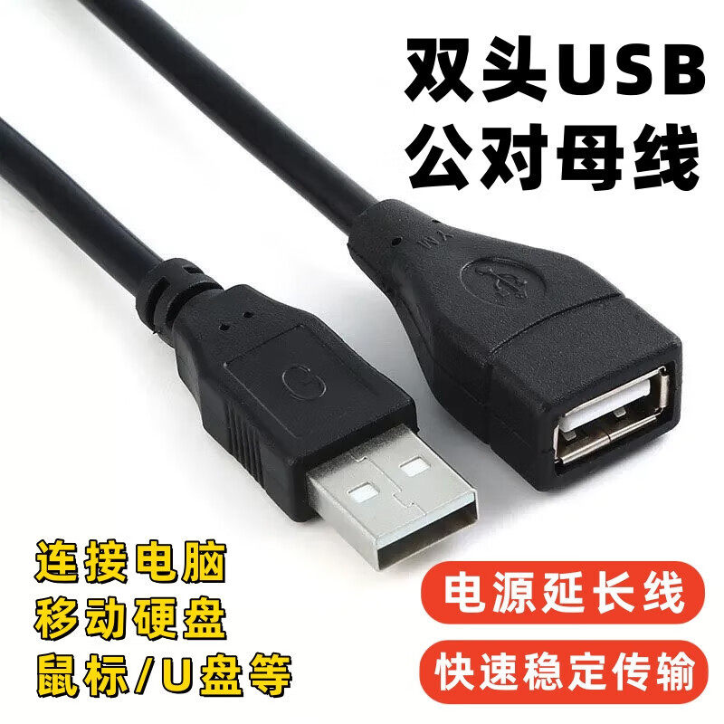 艾胜者加长双头USB公对母USB2.0高速传输延长数据线接U盘网卡打印机游戏手柄键盘鼠标移动硬盘连接线3/5/10米
