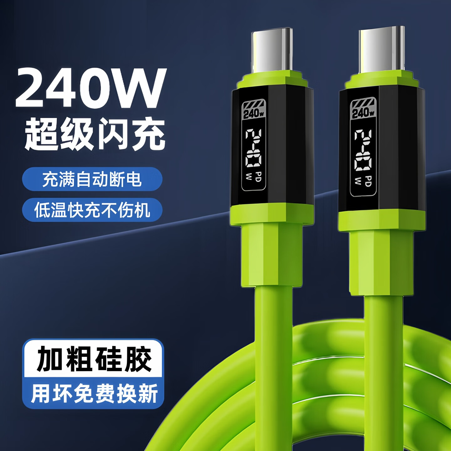 艾胜者双头Type-c数据线240W