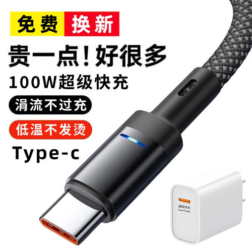艾胜者100W超级快充Type-c数据线
