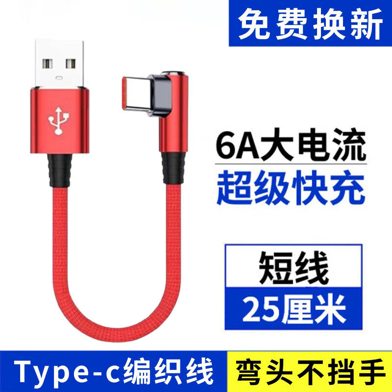 艾胜者数据线6A快充安卓