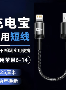 艾胜者充电宝专用数据线13短款15适用苹果iPhone14安卓lightning快充TypeC手机PD120W便携25cm充电线16Promax
