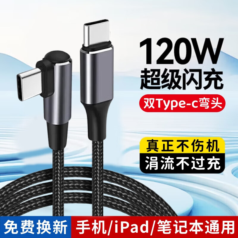 艾胜者双头Type-c数据线120W