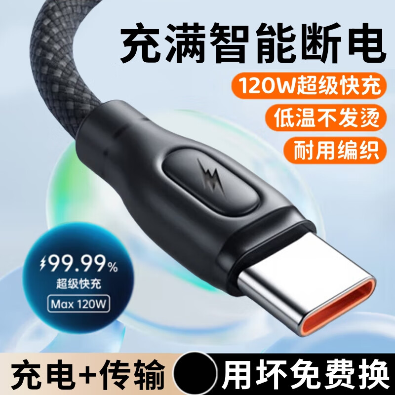 艾胜者120W快充Type-c数据线