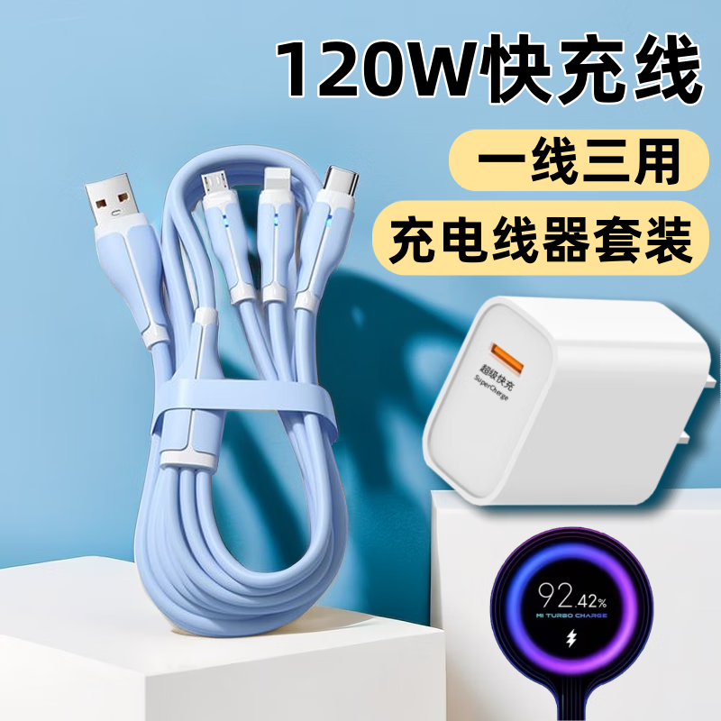 艾胜者120W快充三合一数据线