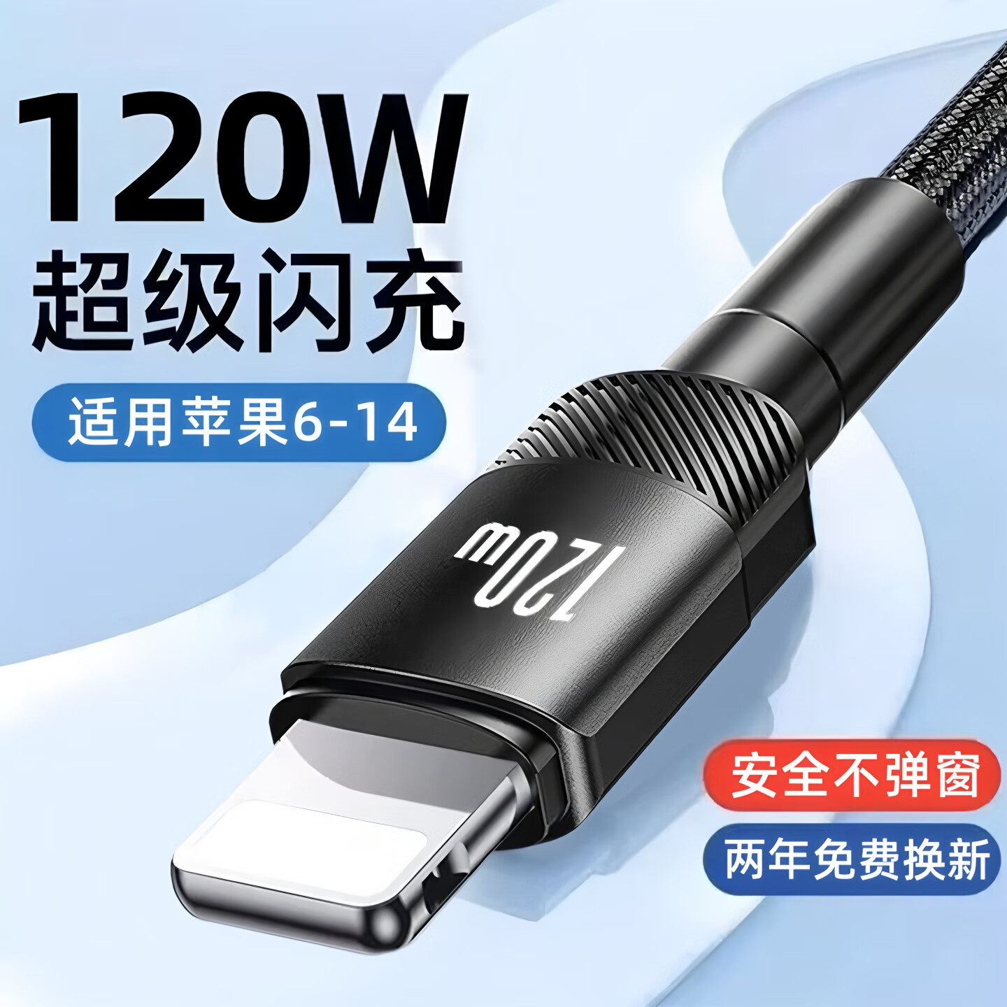 艾胜者适用苹果数据线120W快充图片