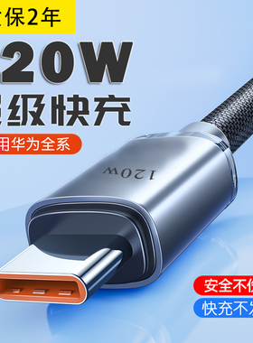 艾胜者 type-c数据线6A超级快充120w充电线器tpyec适用华为mate30p20p30p40荣耀v9nova7pro8小米手机闪充tpc