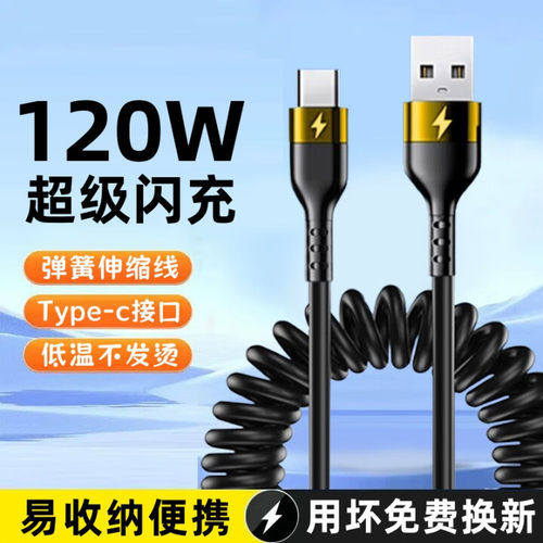 艾胜者弹簧120W超级快充数据线