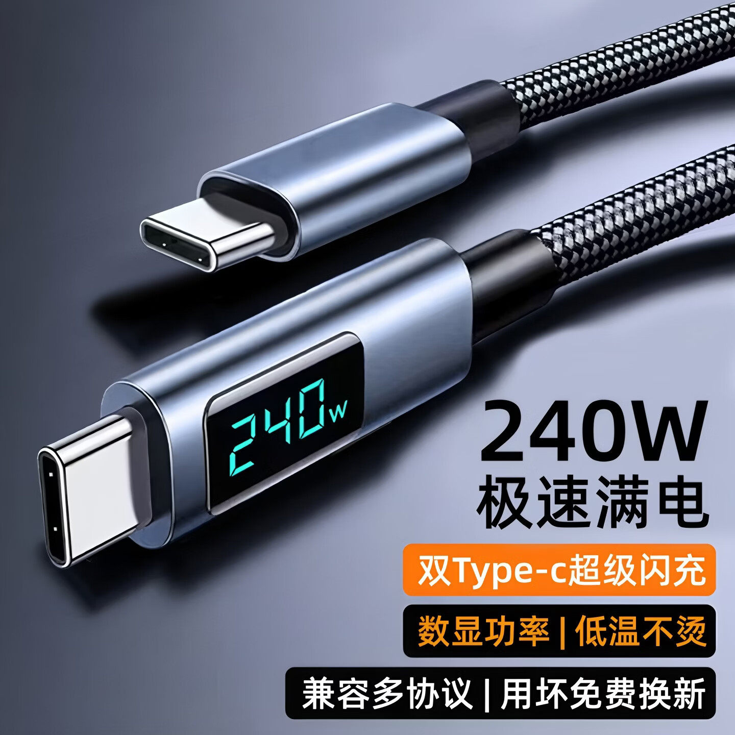 240W数显快充双Type-C数据线图片