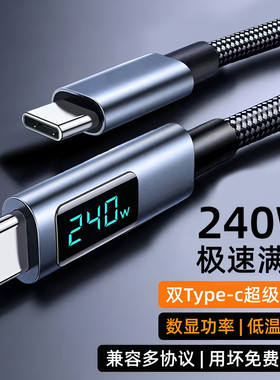 艾胜者透明数显240W超级闪充双头Type-c数据线pd双tpc手机10A快充电线器加长3米2米编织适用华为荣耀苹果车载