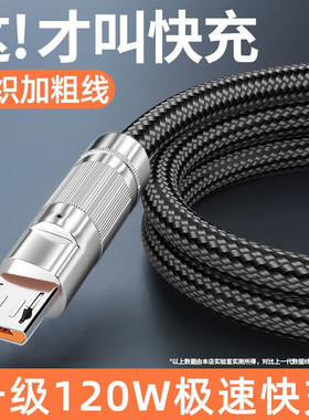 艾胜者 120W快充Micro-USB安卓编织机客加粗数据线适用华为荣耀vivo小米OPPO三星手机老式梯形接口加长充电线