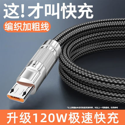 艾胜者 120W快充Micro-USB安卓编织机客加粗数据线适用华为荣耀vivo小米OPPO三星手机老式梯形接口加长充电线