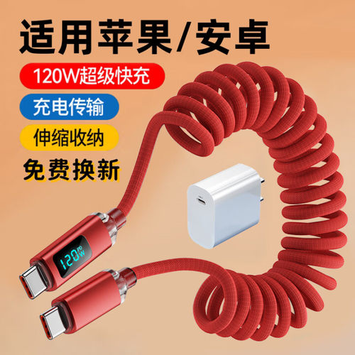 艾胜者Type-C数据线6a超级快充120W数显tpc充电线器弹簧伸缩车载tapyc适用华为苹果16小米荣耀安卓OPPO闪充线