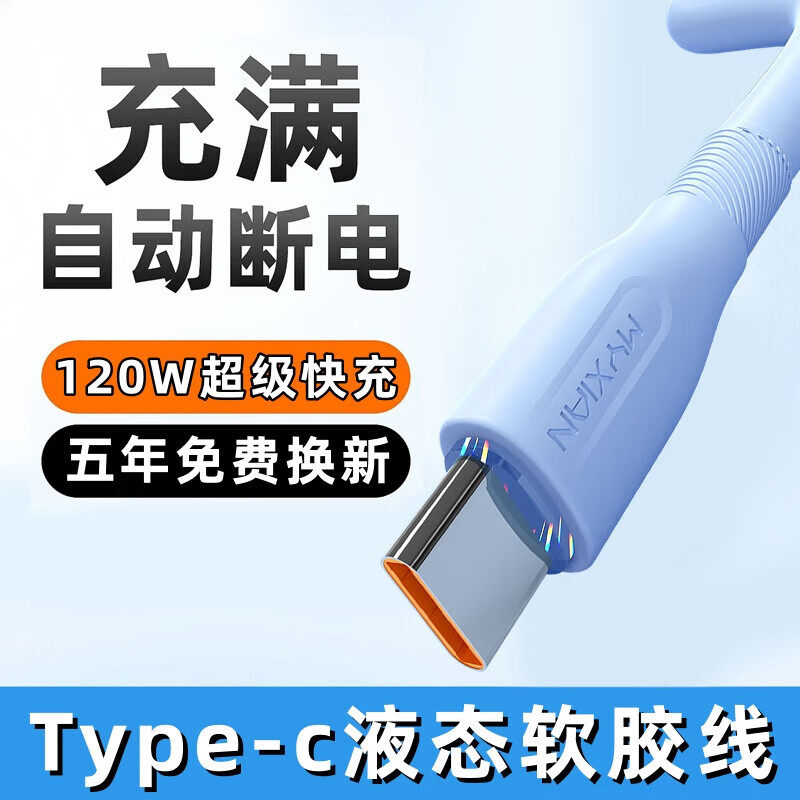 艾胜者120W快充Type-c数据线