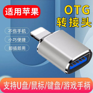 艾胜者OTG转接头小巧便携lightning外接u盘游戏手柄鼠标键盘读卡器MP3/4下载传输适用苹果iPhone13/12/11/Xs