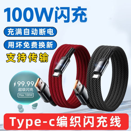 艾胜者Type-c数据线120W超级快充