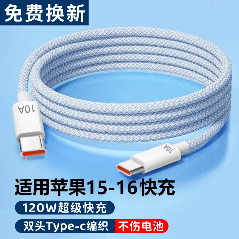 艾胜者双头Type-c数据线120W快充