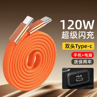 标题推荐：双Type-C120W数据线