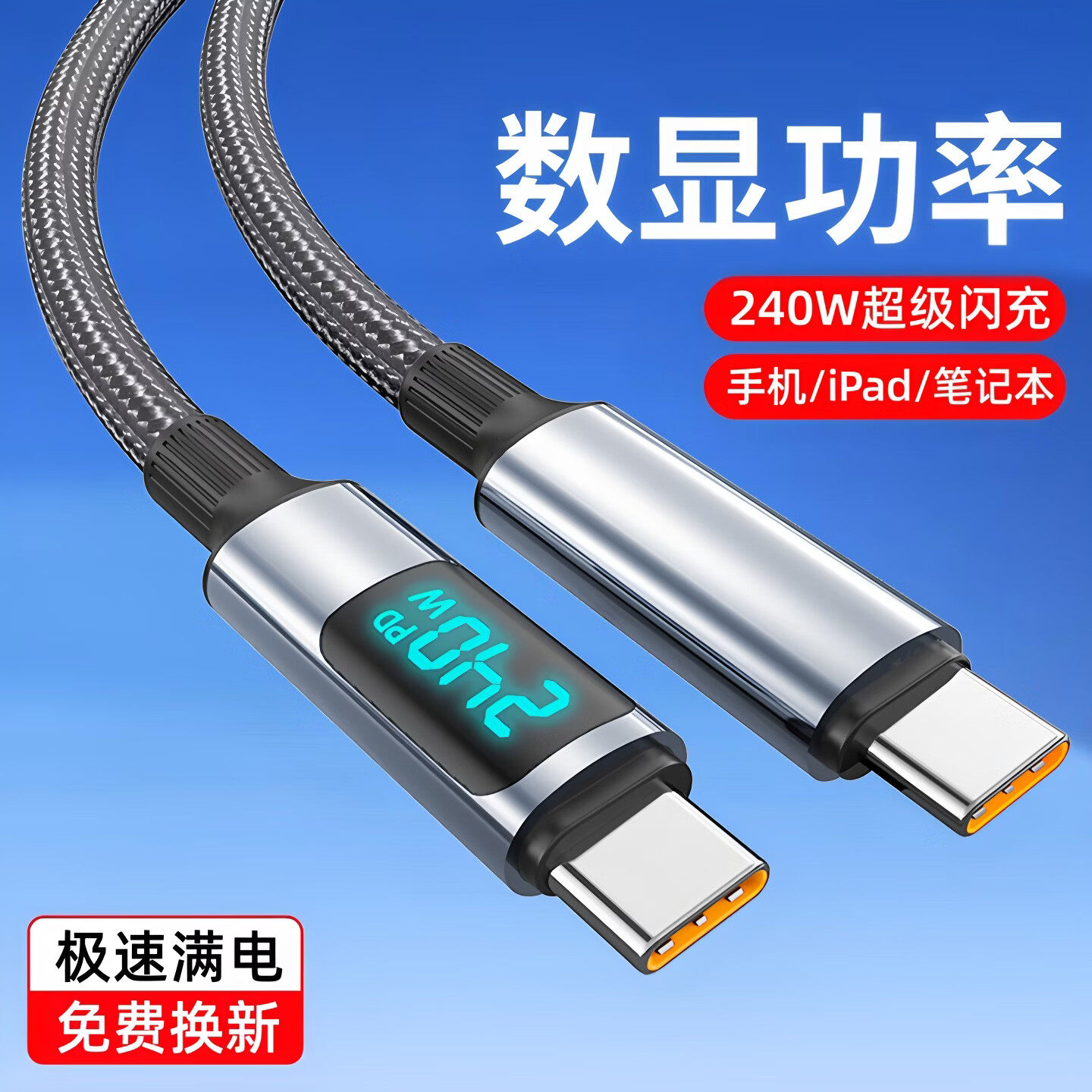艾胜者新数显240W超级快充手机数据线加长3米Type-C10A