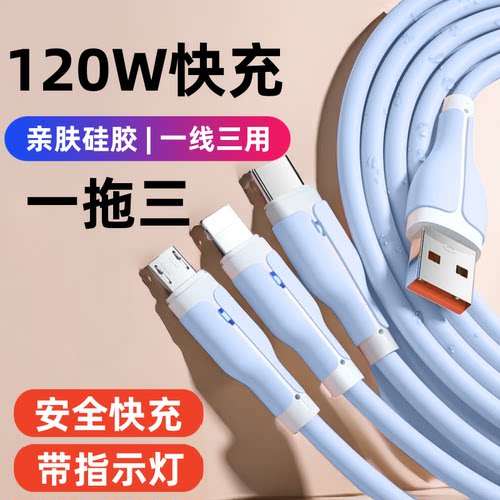 艾胜者一拖三120W快充数据线