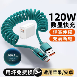 艾胜者120W超级快充手机Type c充电线数显加长编织防折断车用适用华为荣耀oppo苹果16小米vivo数据线弹簧伸缩