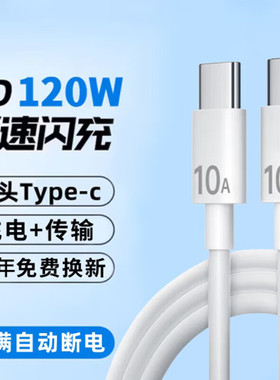 艾胜者双头Type-c数据线10A超级快充120W手机iPad加长双tpyec充电线硅胶适用苹果iPhone15pro华为畅享荣耀X40
