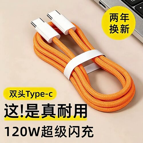 艾胜者双头Typec数据线120W