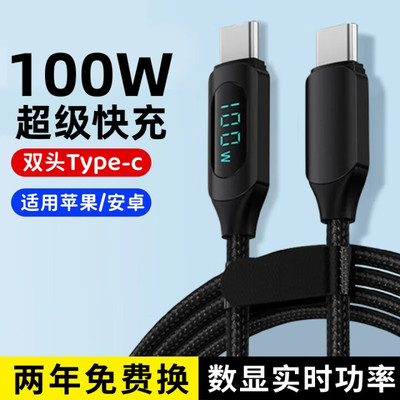 艾胜者双头Typec手机数据线100W超级快充可传输适用iPhone15苹果华为vivo平板usb接口充电线器PD智能数显车载