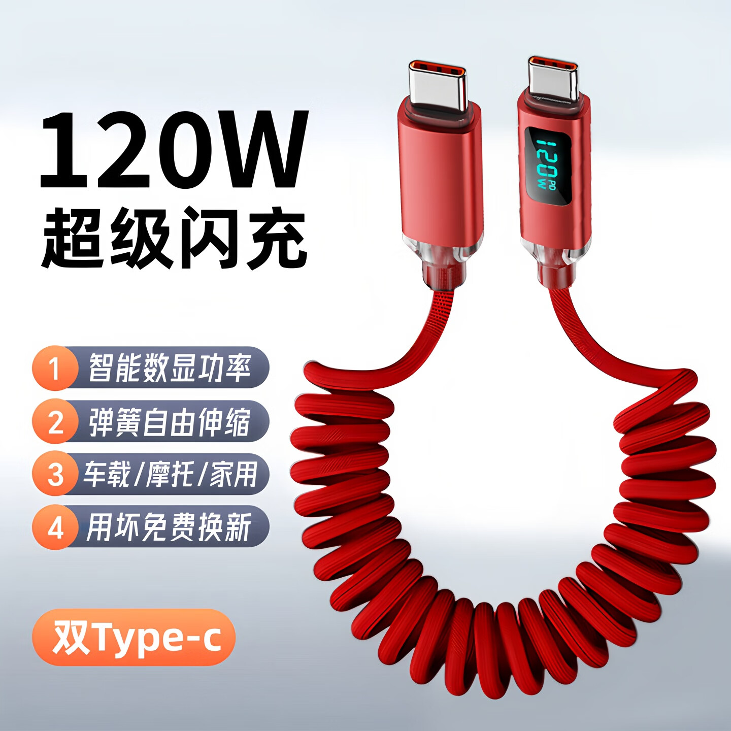 6A超级闪充120W数据线