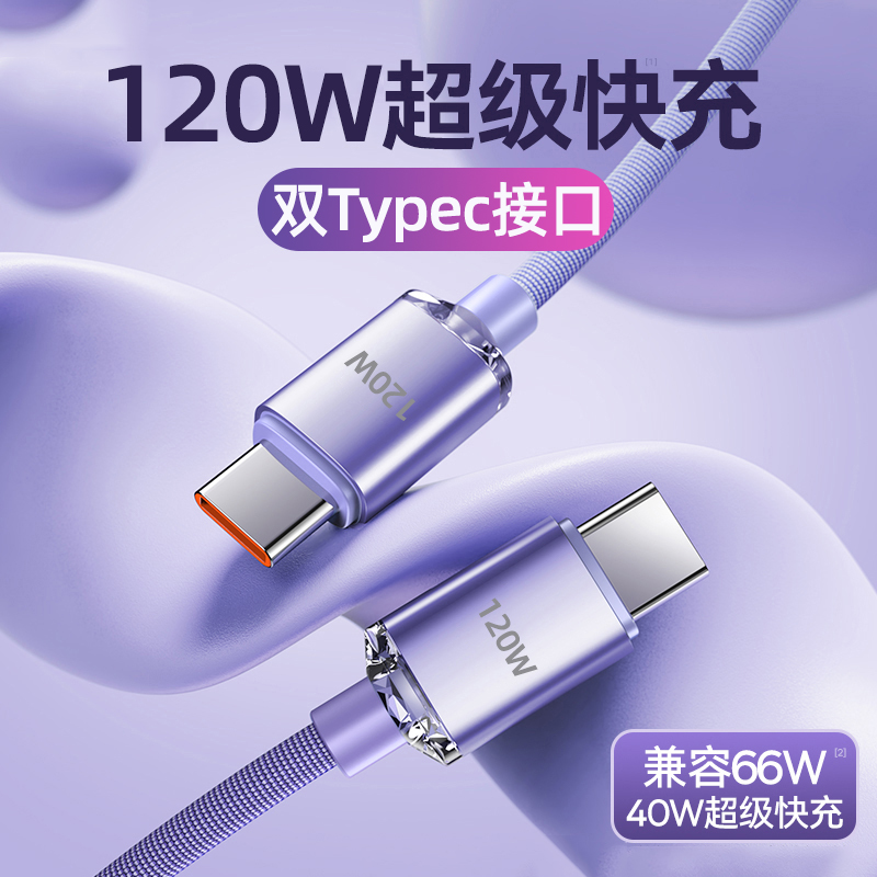 艾胜者双头Typec数据线120W