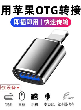 艾胜者USB3.0全功能OTG转接头lightning手机iPad插U盘MP3键盘相机鼠标读卡器数据传输适用苹果iPhone13/11Xs