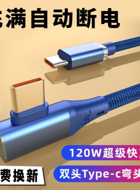 艾胜者 双头Type-c数据线弯头短线120W超级快充手机双tpyec6A闪充电线器PD头CtoC适用苹果15华为荣耀小米