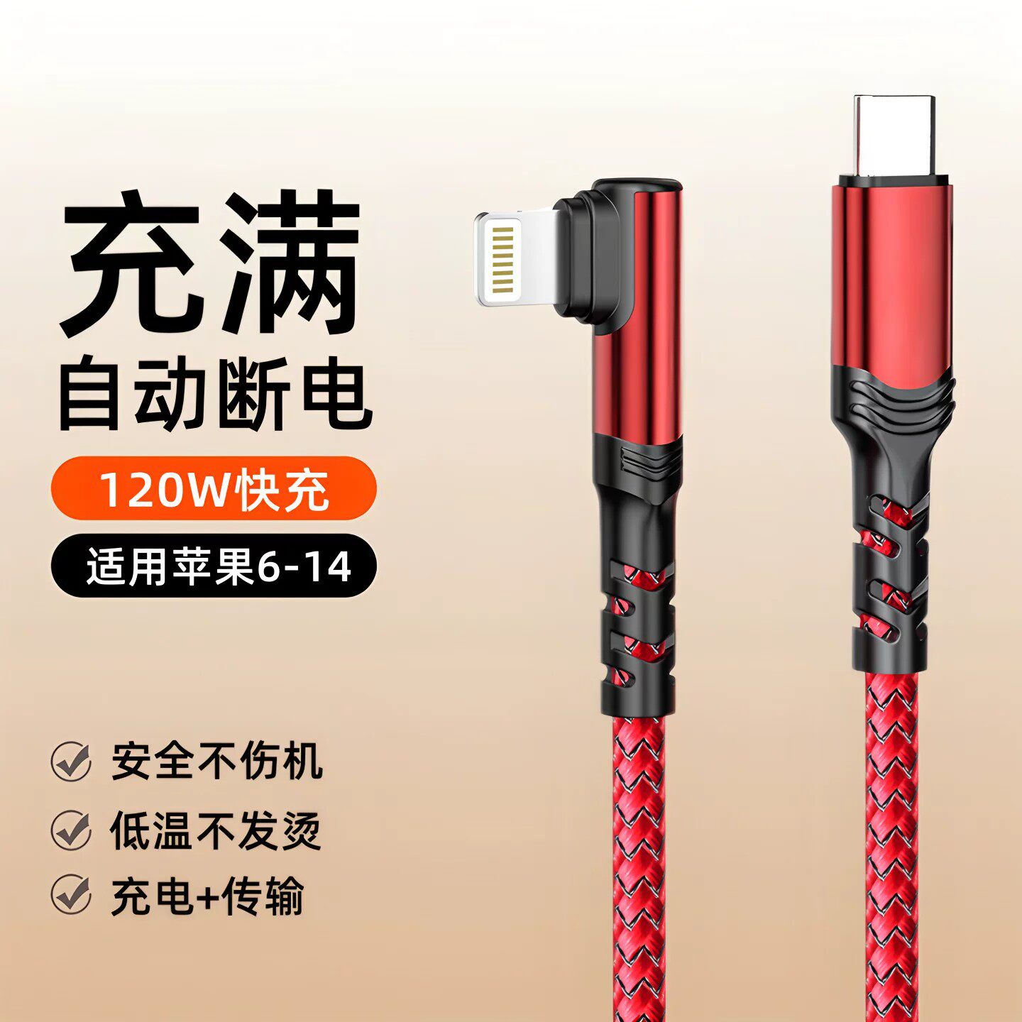 艾胜者弯头数据线PD120W快充适用苹果14/13promax11XR/12/7/8plus游戏车载ipad通用加长手机充电线编织6A闪充