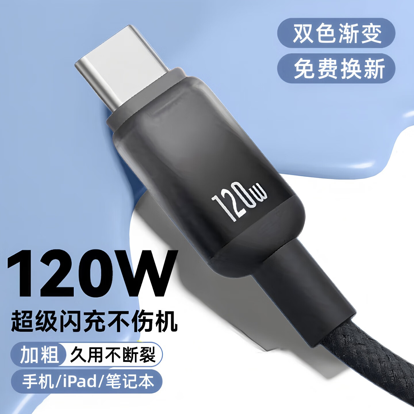 艾胜者Type-c数据线加粗编织渐变