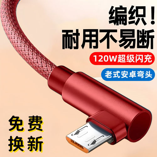 艾胜者MicroUSB老式安卓数据线
