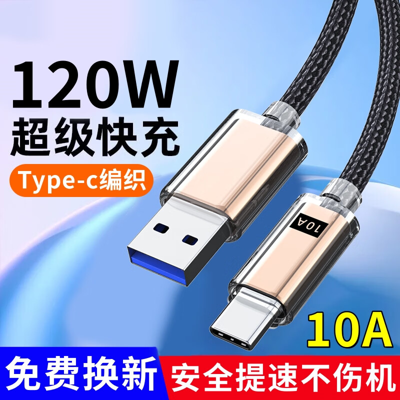 艾胜者120W超级快充Type-c数据线
